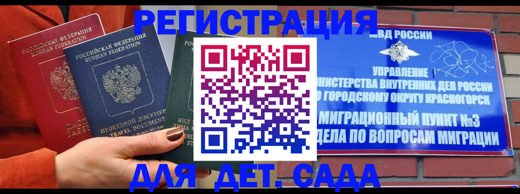 прописка штамп в Мирном